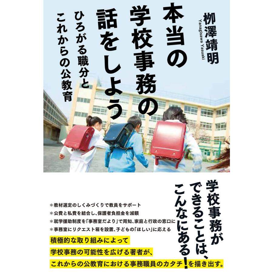 本当の学校事務の話をしよう