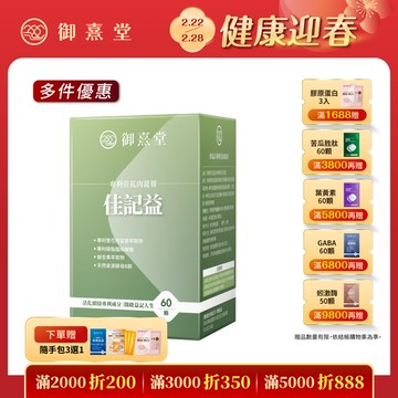 佳記益 專利管花肉蓯蓉（60顆）