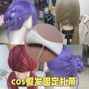 桃園出貨🍂cos毛娘萬用毛假髮造型固定紮帶馬尾連接圈配件隱形戶外不易掉落.