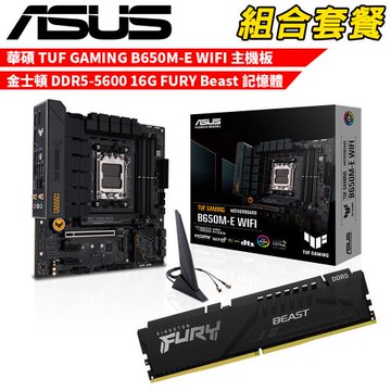 DIY-I712【組合套餐】華碩 TUF GAMING B650M-E WIFI +金士頓 DDR5 5600 16G FRUY Beast 記憶體