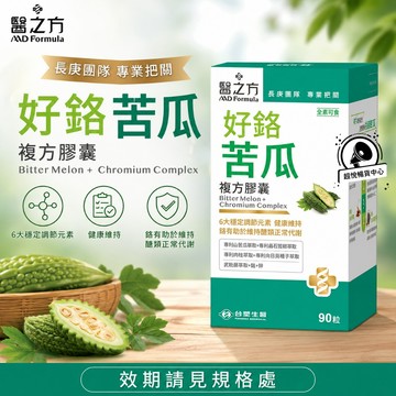 【即期良品】效期請見規格處 台塑生醫 好鉻苦瓜複方膠囊(90粒/盒) TS90