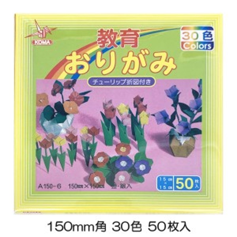 送料0円 クラサワ とても大きな教育おりがみ 大きい 15枚入 折り紙 50cm角 15