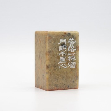 浙江紅 花落一杯酒 月明千裡心手工篆刻印章 詩意盈石 情韻悠長