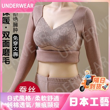 隔☀到店🔥一件可過冬發熱德絨髮熱保暖內衣女士套裝加絨加厚帶胸墊塑身秋衣秋褲打底衫冬季