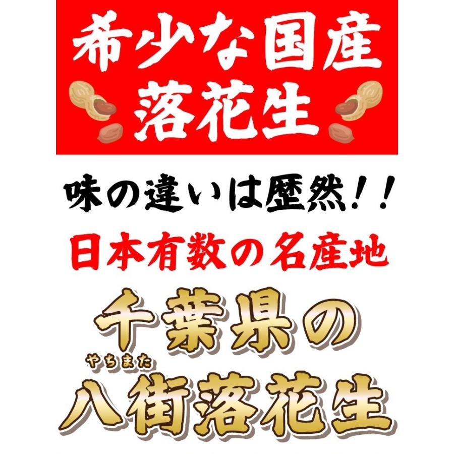 超得クーポン配布中 令和5年新豆スタート 殻付き落花生 千葉県 国産 やちまた産 高級感あるクラフト袋 中手豊品種 120g×4袋 ナッツ 贅沢 酒のつまみ 年末年始