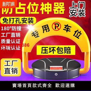 【台灣公司 可開發票】皇馳智能感應遙控車位地鎖加厚防撞停車位防占用神器免打孔停車樁
