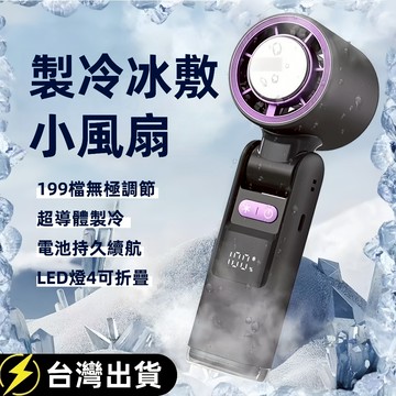 隔日達 超強續航 冰感降溫🧊冰敷手持風扇 降溫風扇 折疊風扇 靜音風扇 冰涼風扇 冷敷風扇 夏季必備 隨身風扇 製冷風扇