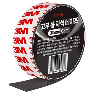 ender 橡膠捲式磁鐵膠帶  1個