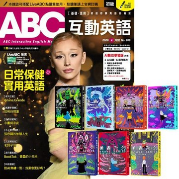 ABC互動英語（1年12期）贈 黃色書刊：勇者系列（1-7書）