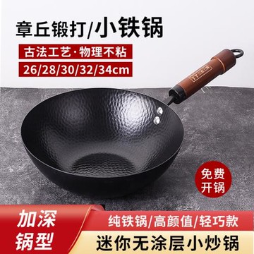 章丘鐵鍋迷你小鐵鍋小號炒菜鍋家用一人食小炒鍋電磁爐鐵鍋28cm