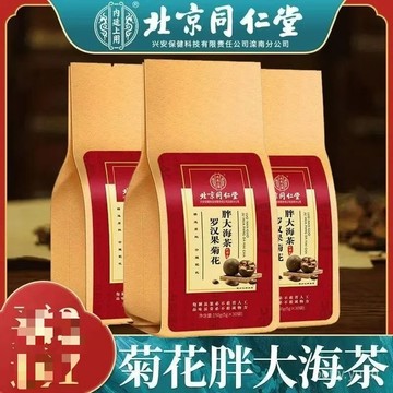 【台灣發貨】 北京同仁堂 羅漢果菊花胖大海茶 養生茶 1袋150g 30小包 KHOS