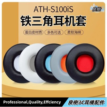 可開發票🔥鐵三角ATH-S100iS耳機套S100耳罩 S300耳罩HA-S500耳罩 S400S360耳機罩70MM
