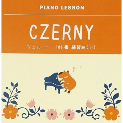 ジョン・オコーナー ピアノレッスン ツェルニー 100番 練習曲 | LINEショッピング