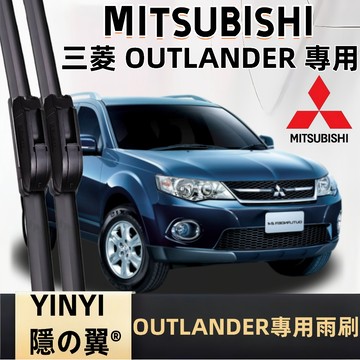【防跳靜音雨刷】MITSUBISHI 三菱 OUTLANDER 專用雨刷 1~3代 2003~2023年 軟骨雨刷