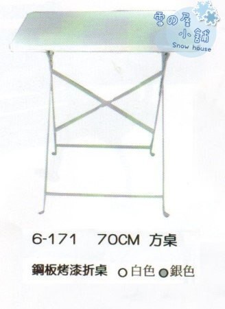 ╭☆雪之屋小舖☆╯6-171P25鋼板烤漆方折桌/休閒桌/戶外桌/餐桌