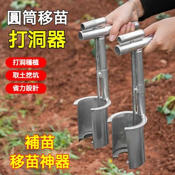 栽苗器 移苗器 萬能種辣椒苗神器 移植器 蔬菜農用工具✅手動種菜移栽器 筒式移植器 種菜移花打孔 打洞挖苗神器 移栽器