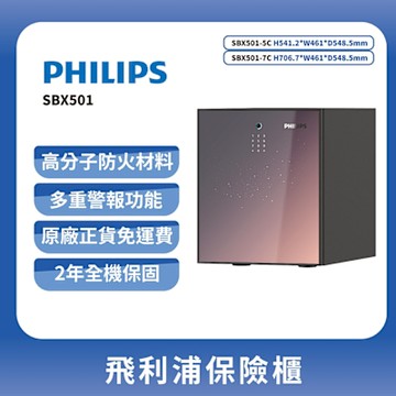 PHILIPS 飛利浦保險櫃-銀河紫SBX501-4C(含基本安裝/原廠公司貨)