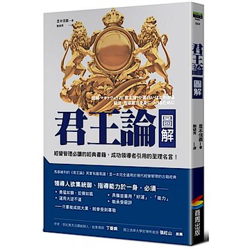 君王論圖解（改版）
