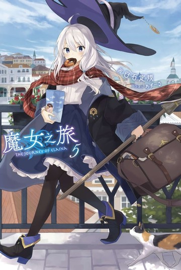 【電子書】魔女之旅(05)