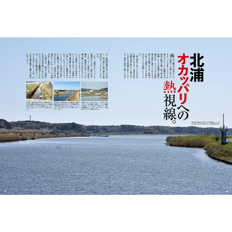 バス釣り北浦流入河川大明解MAP (別冊つり人 Vol. 580)