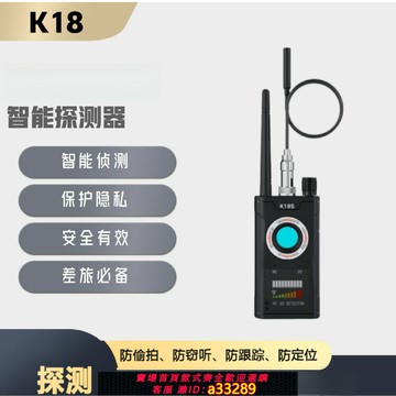 {可打統編 超低價}K18升級版K18S信號探測器防防酒店無線掃描設備檢測器