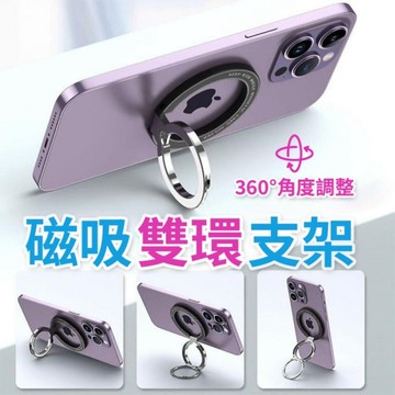 磁吸雙環指環支架 指環扣 MagSafe磁吸設備 360°調整角度 磁吸支架 雙環 超薄 背貼支架 懶人支架 手