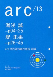 arc Alternative Magazine 13(2009Nov.)