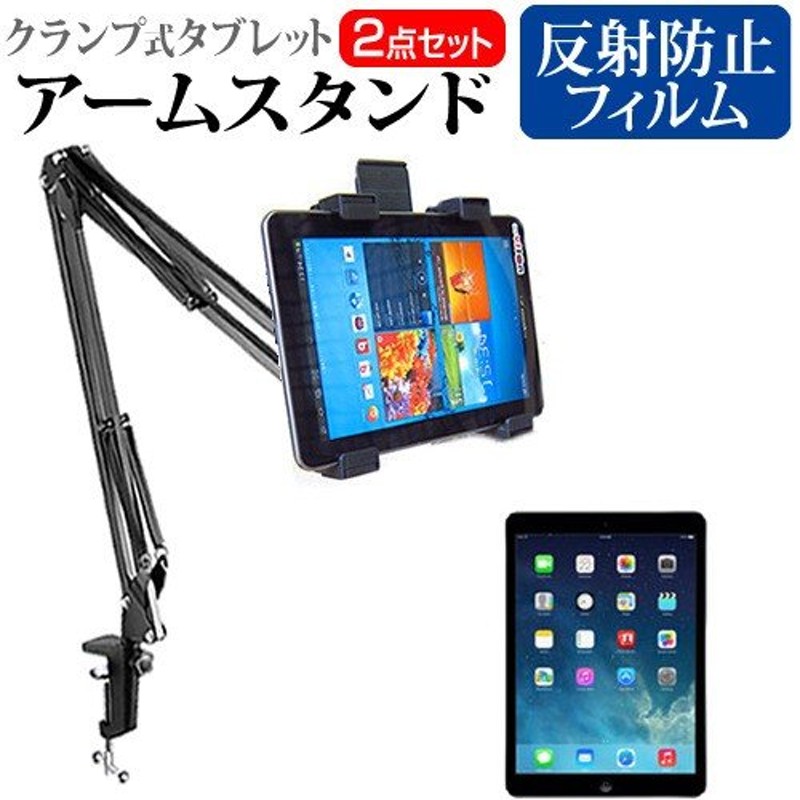 APPLE iPad 2 クランプ式 アームスタンドと反射防止液晶保護フィルムの