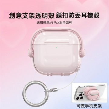 透色藍牙耳機 創意鎖扣 保護套 適用 AirPods 4 3 2 1 pro 2 Pro 3 新三代 防摔耳機套 保護殼