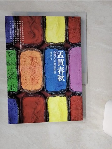 【書寶二手書T2／旅遊_STT】孟買春秋：台灣太太樂活印度_喬伊斯