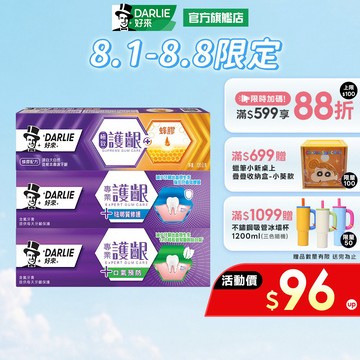【好來】專業護齦/極致護齦牙膏1入/2入/3入/4入極致護齦/口氣預防/琺瑯質修護