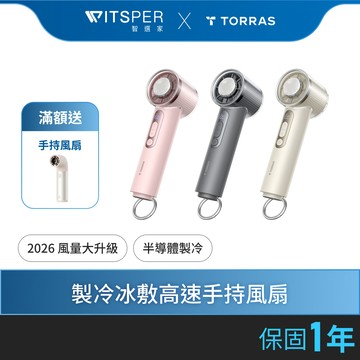 【限量買就送30W快充器】TORRAS COOLiFY iva Go 手持式製冷高速引擎風扇 手持風扇