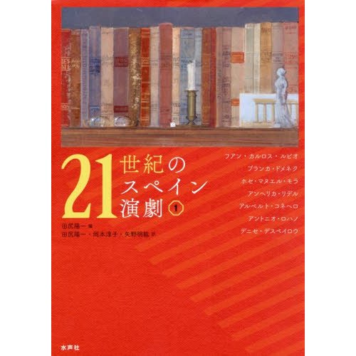 21世紀のスペイン演劇