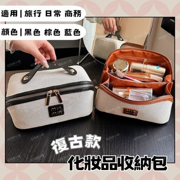 台灣現貨】 化妝包大容量 復古化妝包 化妝品收納包 旅行化妝包 化妝袋 防水化妝包 洗漱包 盥洗收納包