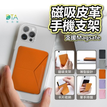 聆翔 磁吸皮革手機支架｜MagSafe卡夾  卡包 磁吸卡夾 皮革 手機支架 票卡夾 卡片收納 卡套 手機架 完美生活館