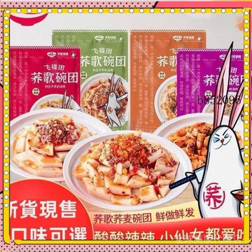 🔥台灣出貨 免運 全場最低價 柳林碗團 蕎歌碗托160g 山西特産小喫 蕎麥 方便麵 碗禿 涼粉 紅油麵皮 速食