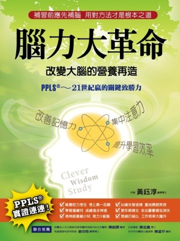 腦力大革命[二手書_良好]