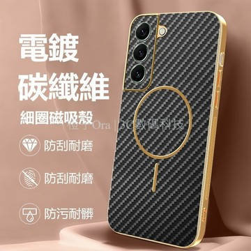 電鍍碳纖維 細圈磁吸 三星 Galaxy S21 FE S22+ Note 20 Ultra 防摔手機殼 手機殼 保護殼
