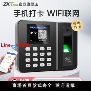 【台灣公司 可開發票】ZKTeco打卡機指紋識別考勤機企業微信云考勤機wx3960打卡機手機APP簽到機員工上下班無線智能網絡云考勤機