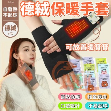 德絨保暖手套 德絨手套 自發熱手套 冬季防寒手套 德絨半截露指手套 德絨發熱 半指手套 男女通用手套 升級雙兜+可放暖貼