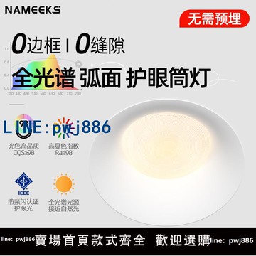【臺灣公司】全光譜護眼無邊框筒燈家用客廳led內嵌入式75mm防眩光懸吊式天花板天花板燈