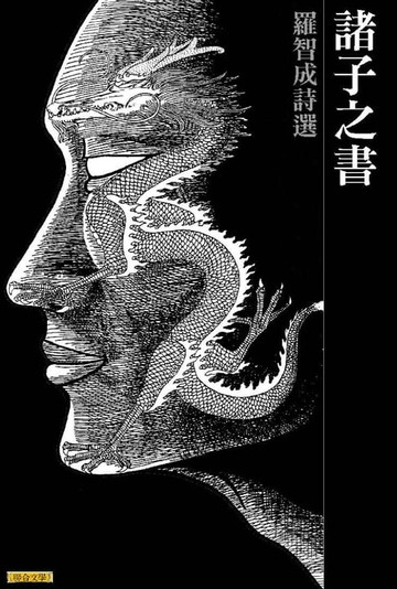 【電子書】諸子之書