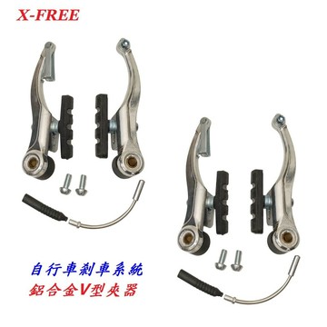 X-FREE 鋁合金V型夾器【一車份】鋁合金剎車夾器 V夾 V夾器 登山車 自行車【B57-26】