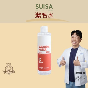 【動物醫院直送】免運隔日配 SUISA 蘇依沙 小寵系列 潔毛水 250ml/瓶 清潔 去尿垢 兔 鼠 蜜袋鼯 刺蝟