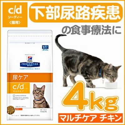 ヒルズ C D 療法食 猫 キャットフード マルチケア チキン 4kg ドライ 尿ケア 下部尿路疾患 ストルバイト尿石症 食事療法 ペットフード 通販 Lineポイント最大get Lineショッピング