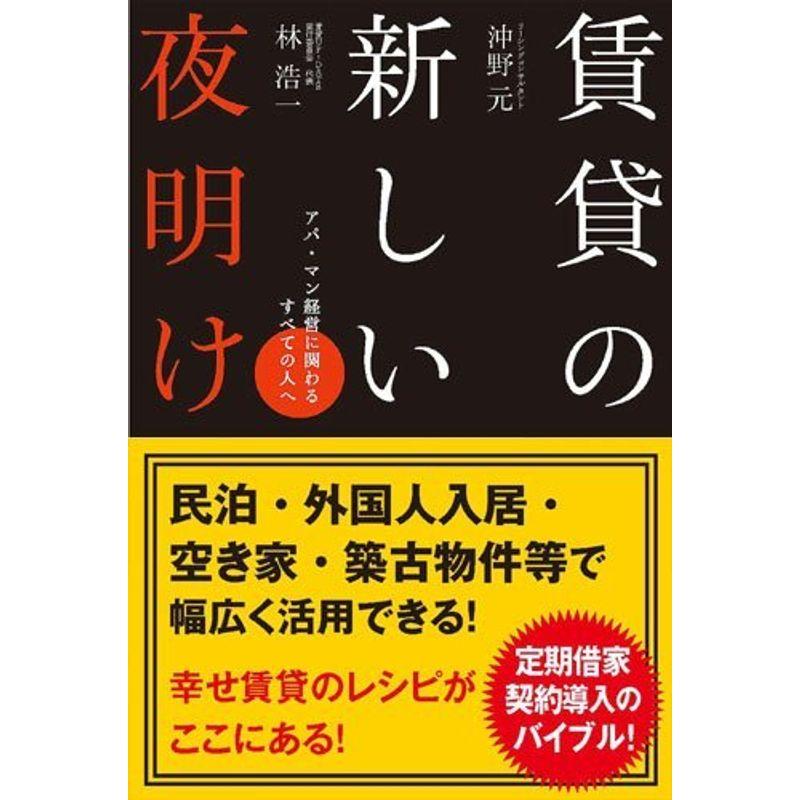 賃貸の新しい夜明け (QP books)