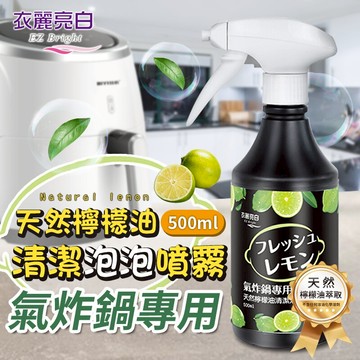 【溫柔清香！強力去污】天然檸檬油清潔泡泡 氣炸鍋適用 純天然 洗碗精 椰子油 檸檬油 清潔劑 除油劑【G5009】