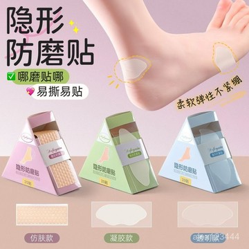 🔥桃園出貨🔥防磨腳神器後跟貼女高跟鞋鞋墊硅膠防滑腳趾防磨貼隱形膠帶磨腳貼