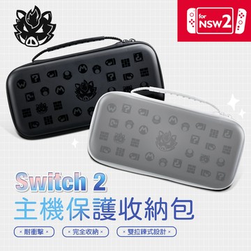 【FlashFire】Switch2 NS2 主機保護收納包