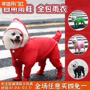 狗狗雨衣四腳防水連體全包泰迪比熊博美雨天外出遛狗雨披寵物衣服